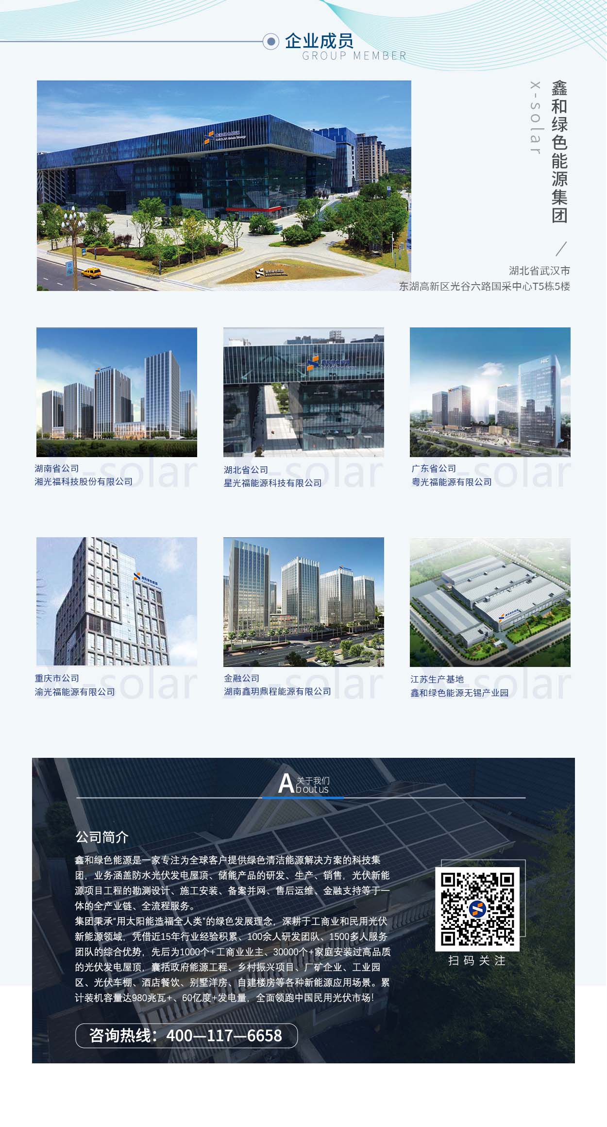 湖北w88优德绿色能源有限公司