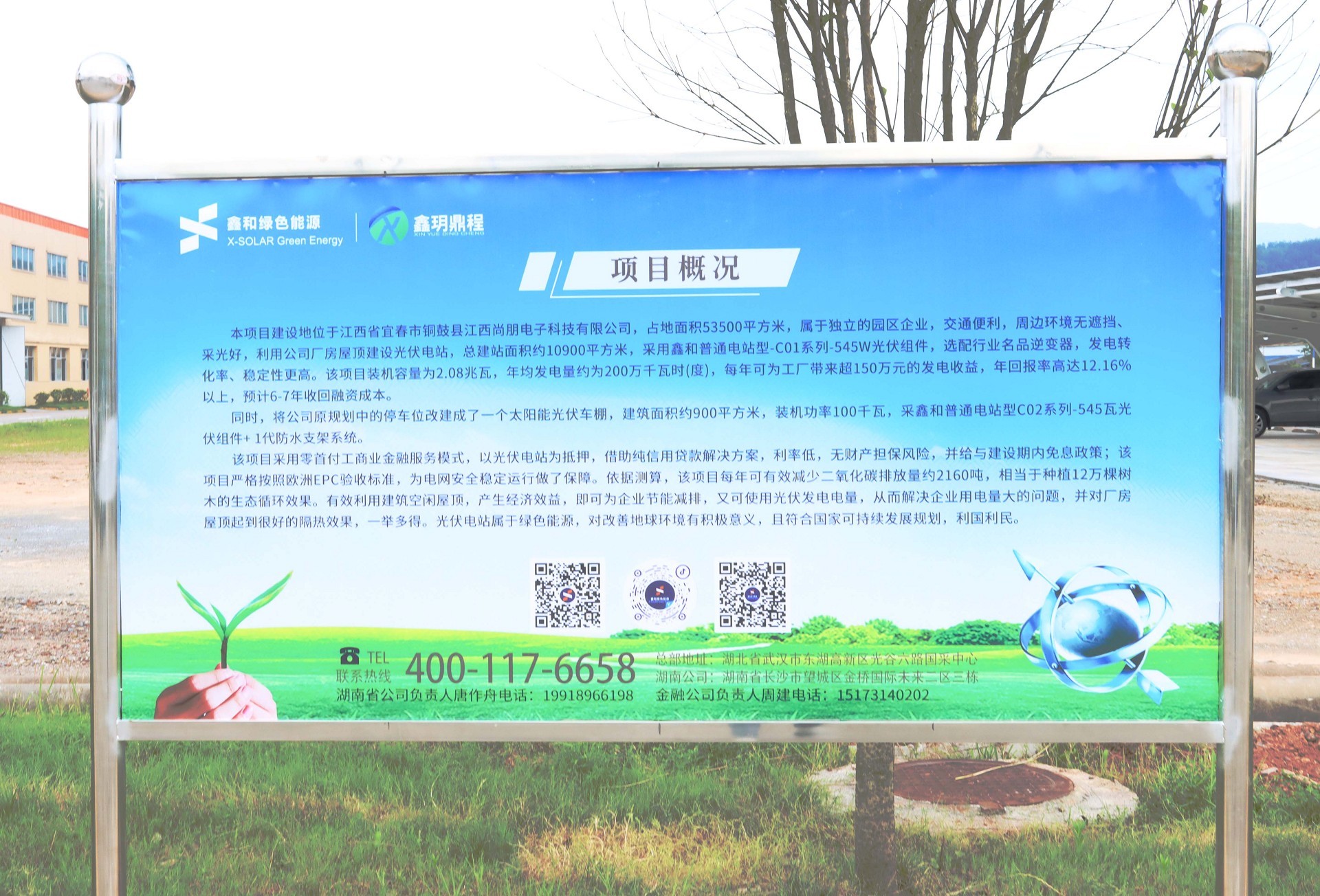 湖北w88优德绿色能源有限公司