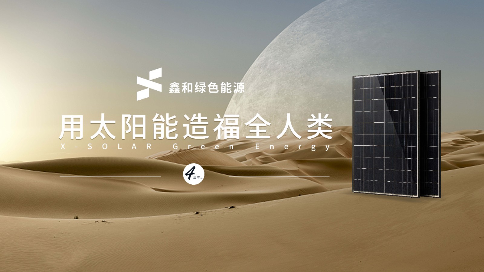 湖北w88优德绿色能源有限公司