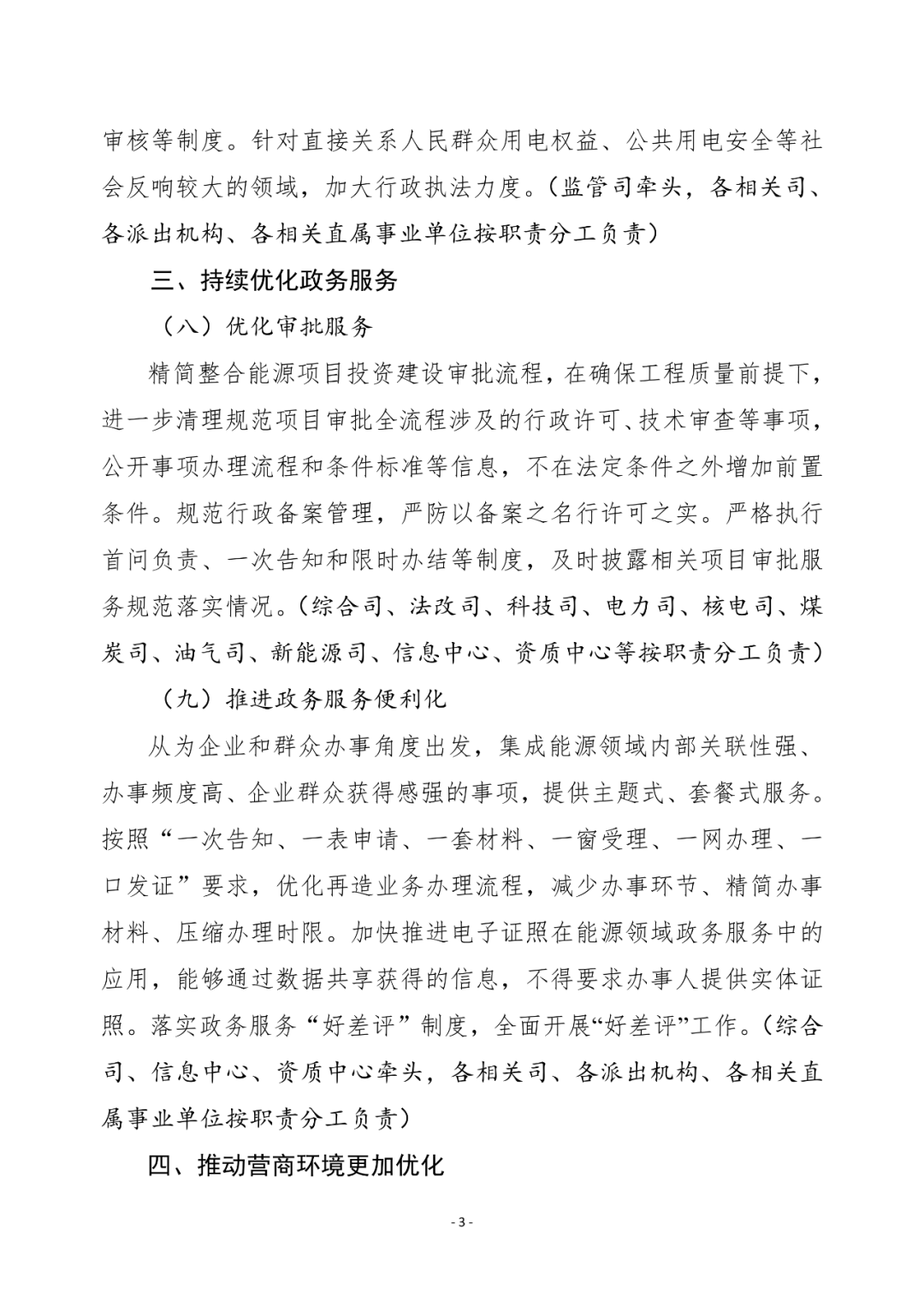 湖北w88优德绿色能源有限公司