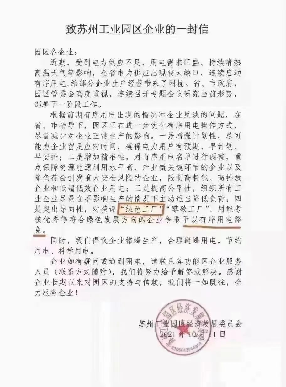 湖北w88优德绿色能源有限公司